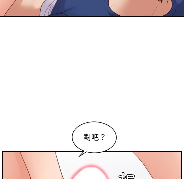 奇奇怪怪的女友 - 第30章 - page 89
