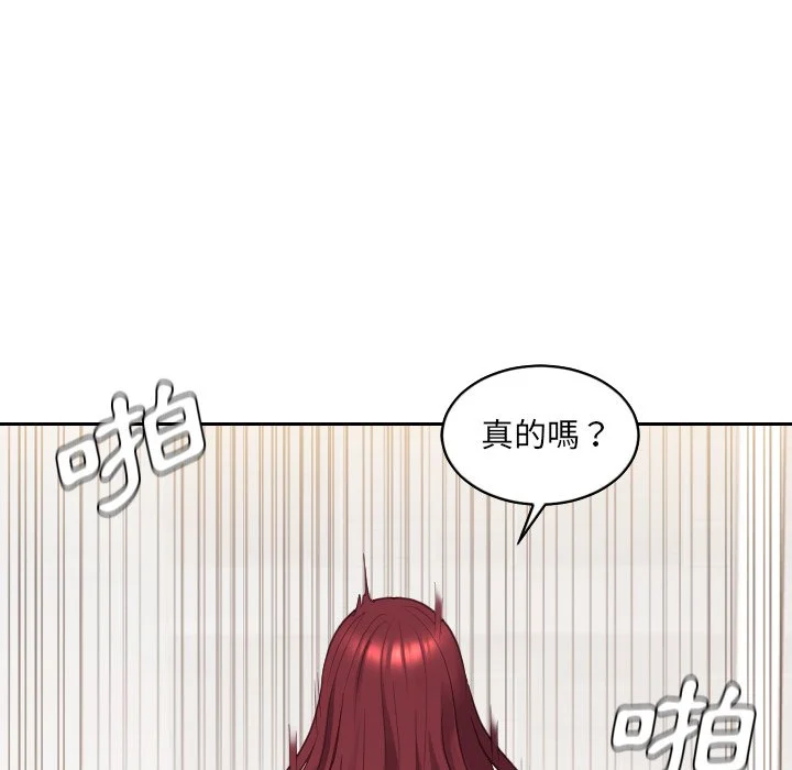 奇奇怪怪的女友 - 第30章 - page 97
