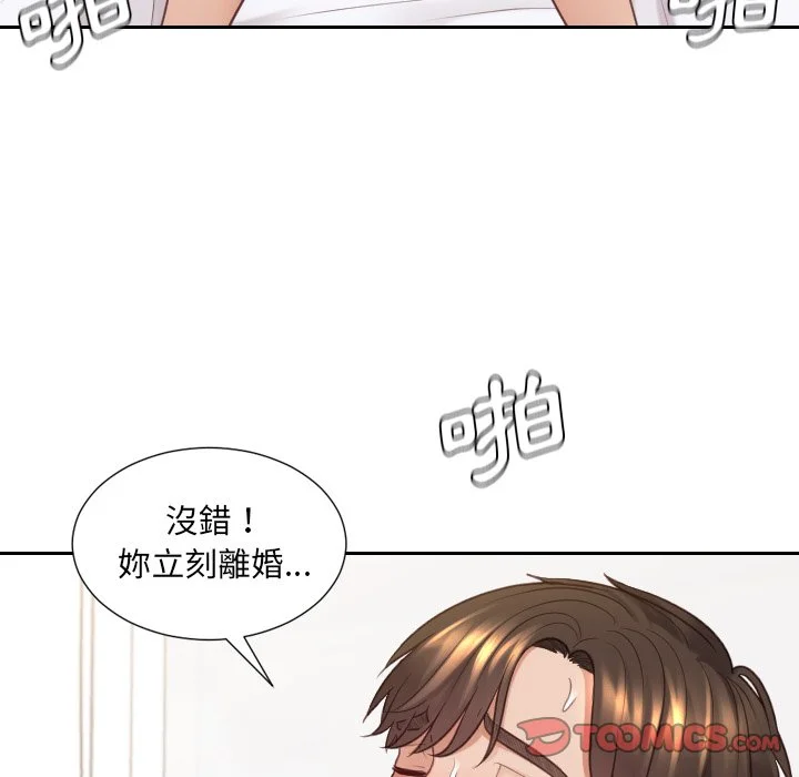 奇奇怪怪的女友 - 第30章 - page 99