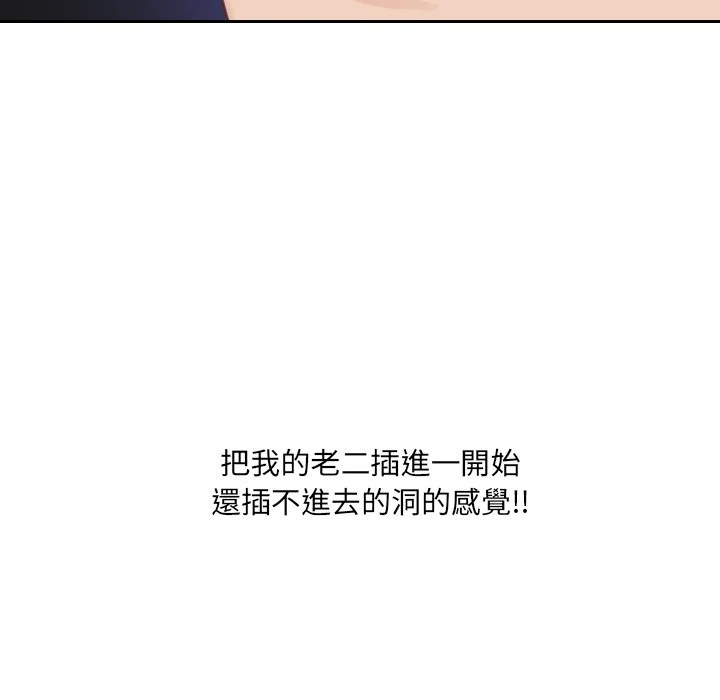 奇奇怪怪的女友 - 第30章 - page 109