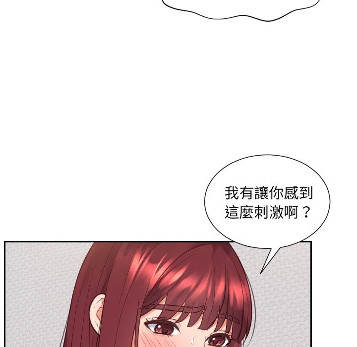 奇奇怪怪的女友 - 第30章 - page 124
