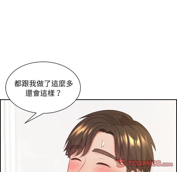 奇奇怪怪的女友 - 第30章 - page 126