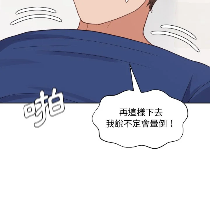 奇奇怪怪的女友 - 第30章 - page 134