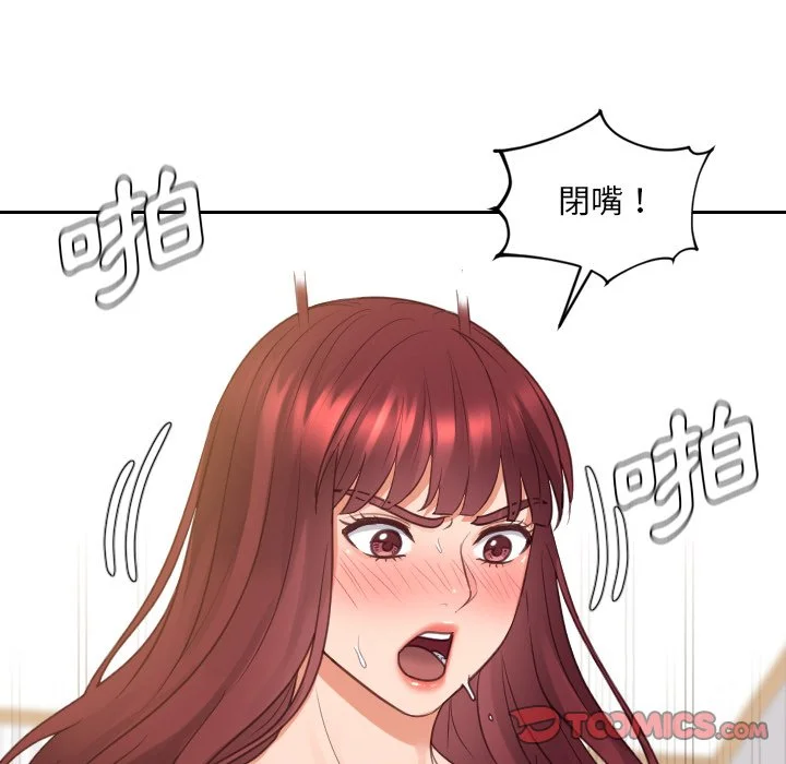 奇奇怪怪的女友 - 第30章 - page 135