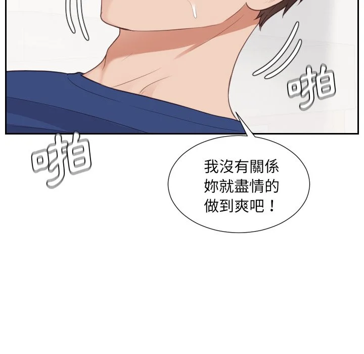 奇奇怪怪的女友 - 第30章 - page 141