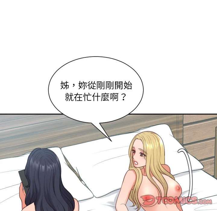 奇奇怪怪的女友 - 第30章 - page 144