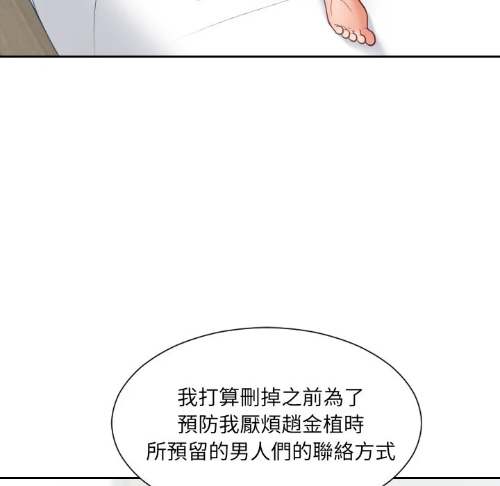 奇奇怪怪的女友 - 第30章 - page 146