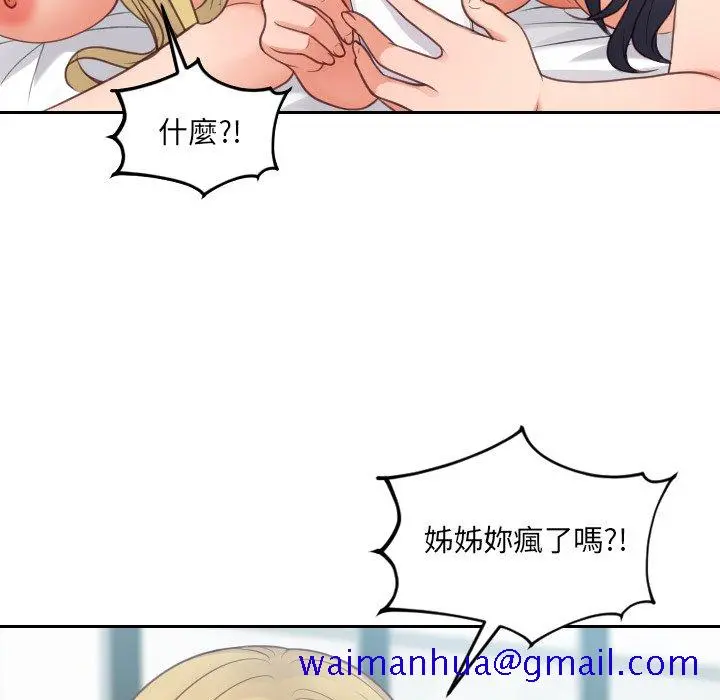 奇奇怪怪的女友 - 第30章 - page 148