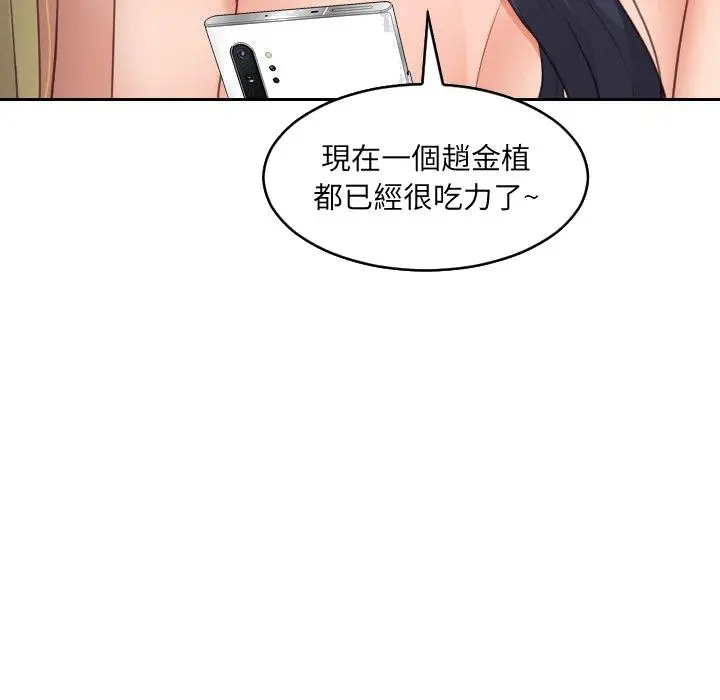 奇奇怪怪的女友 - 第30章 - page 152