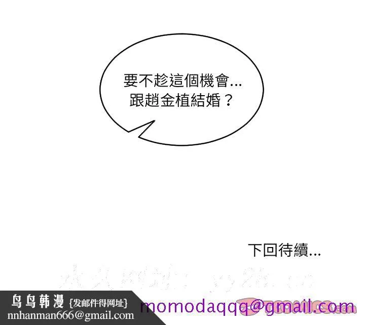 奇奇怪怪的女友 - 第30章 - page 153