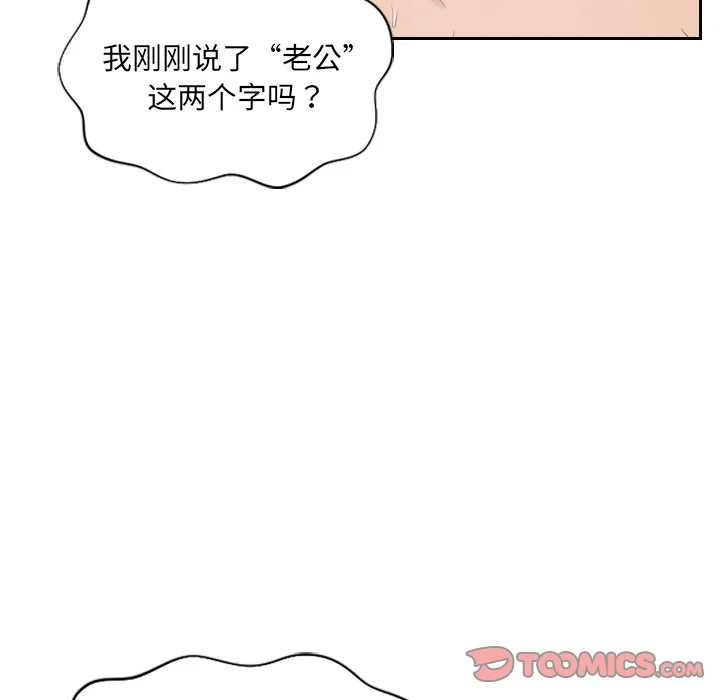 奇奇怪怪的女友 - 第10章 - page 12