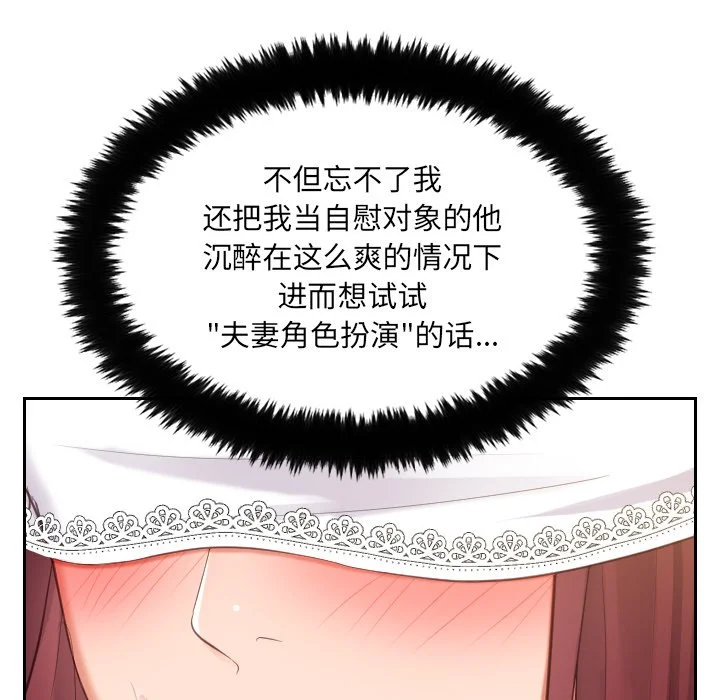 奇奇怪怪的女友 - 第10章 - page 27