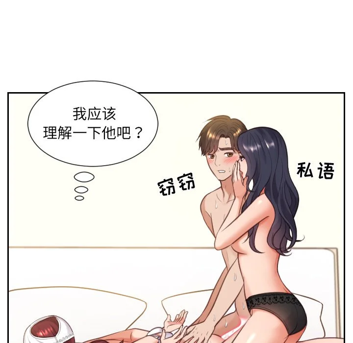 奇奇怪怪的女友 - 第10章 - page 29