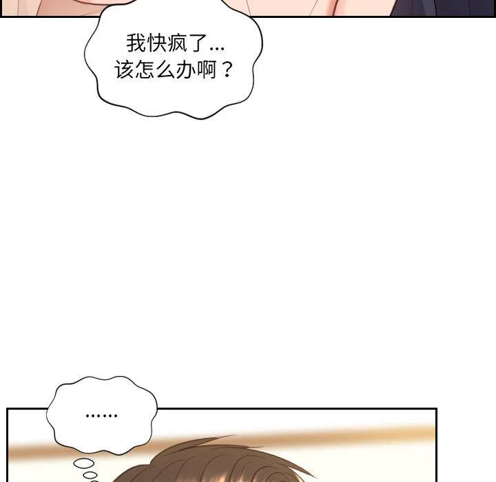 奇奇怪怪的女友 - 第10章 - page 32