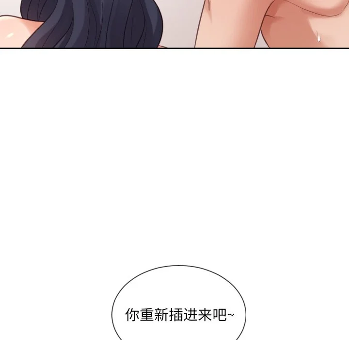 奇奇怪怪的女友 - 第10章 - page 45