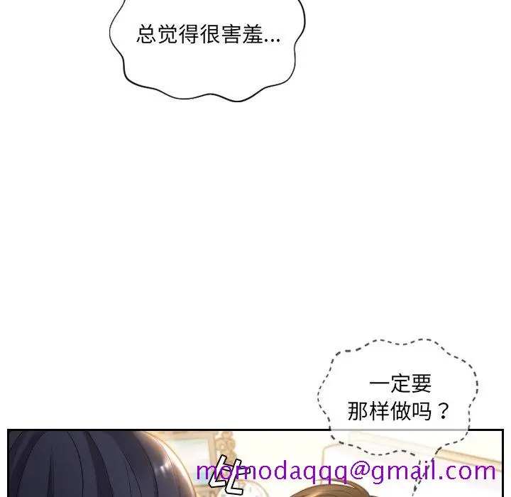 奇奇怪怪的女友 - 第10章 - page 53