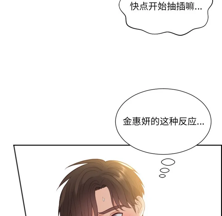奇奇怪怪的女友 - 第10章 - page 59