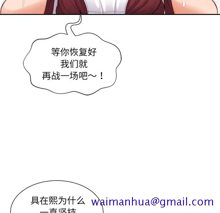 奇奇怪怪的女友 - 第10章 - page 98