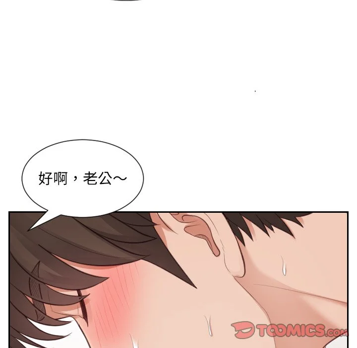 奇奇怪怪的女友 - 第10章 - page 102