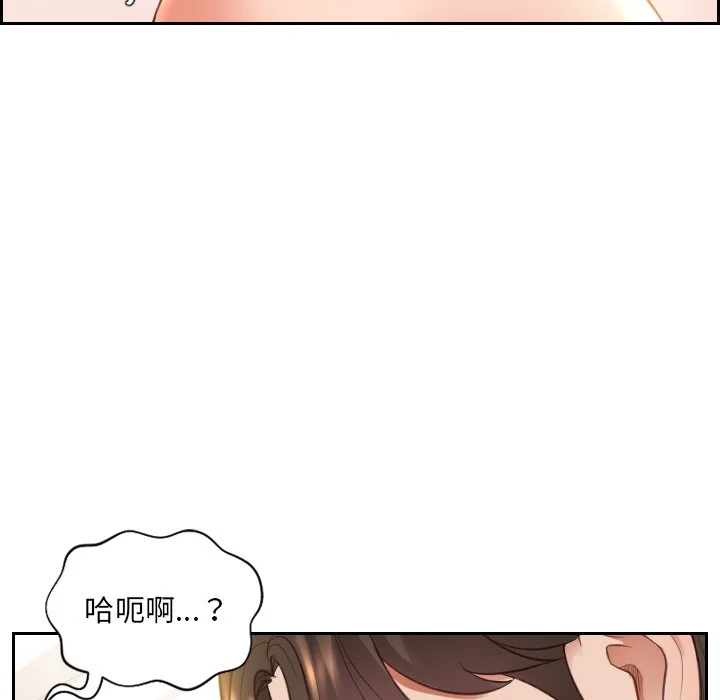 奇奇怪怪的女友 - 第10章 - page 121