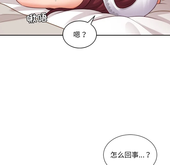 奇奇怪怪的女友 - 第10章 - page 125