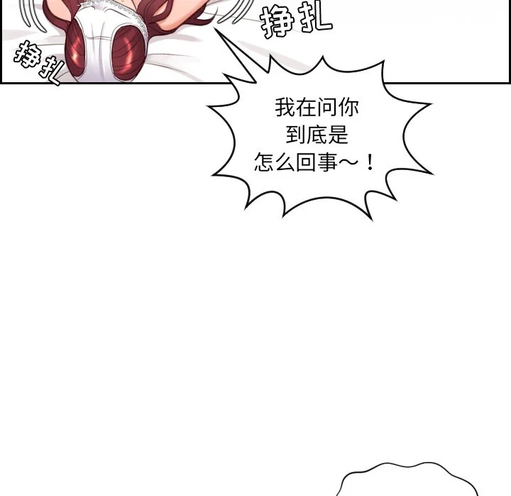 奇奇怪怪的女友 - 第10章 - page 131