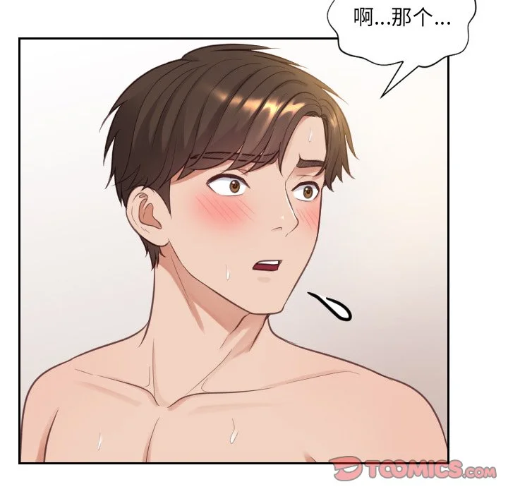 奇奇怪怪的女友 - 第10章 - page 132
