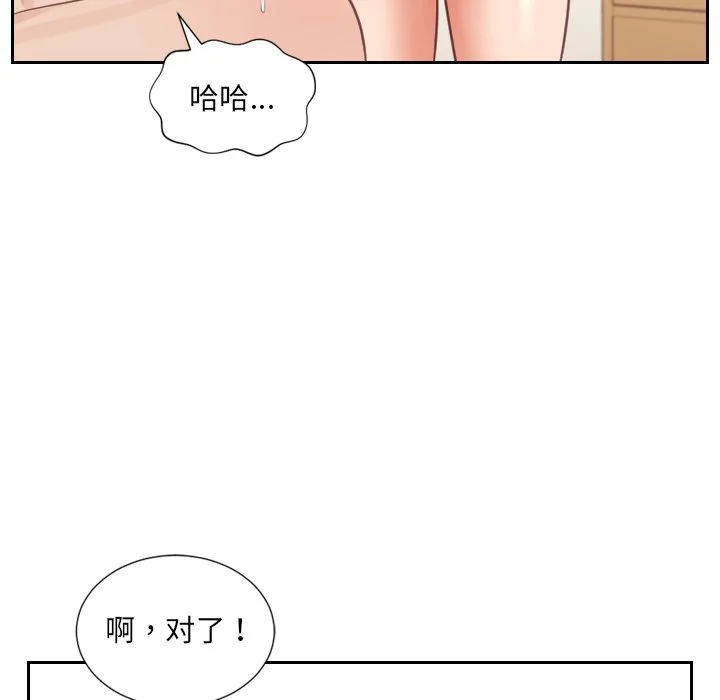 奇奇怪怪的女友 - 第10章 - page 135