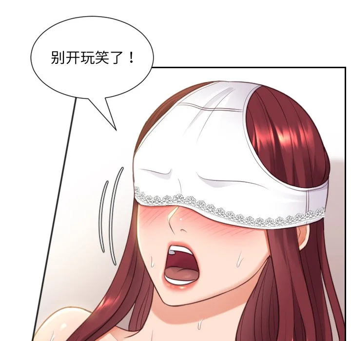 奇奇怪怪的女友 - 第10章 - page 140