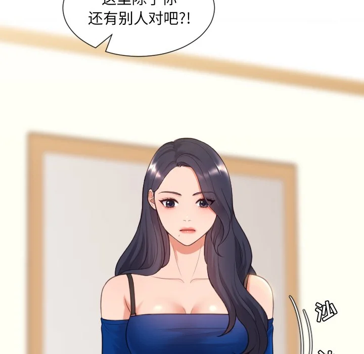 奇奇怪怪的女友 - 第10章 - page 142