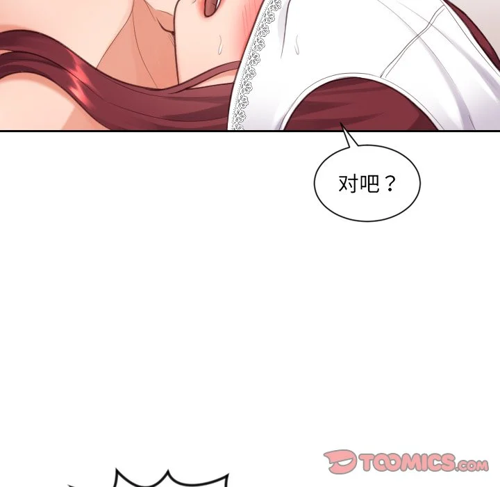 奇奇怪怪的女友 - 第10章 - page 144