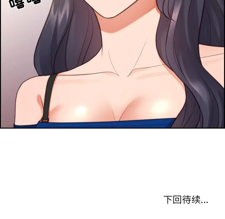 奇奇怪怪的女友 - 第10章 - page 146