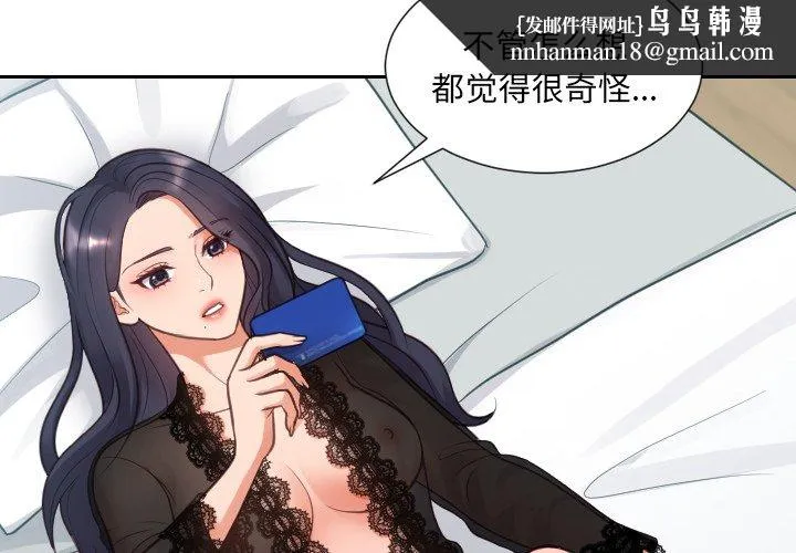 奇奇怪怪的女友 - 第14章 - page 1
