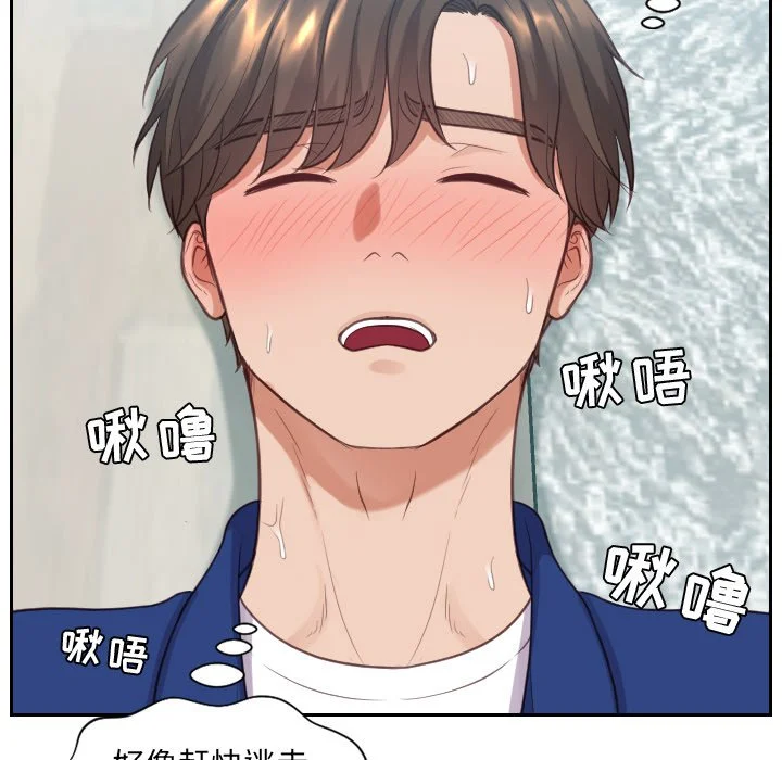 奇奇怪怪的女友 - 第14章 - page 21