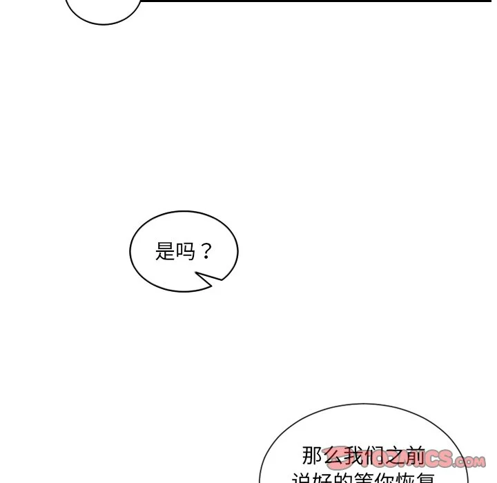 奇奇怪怪的女友 - 第14章 - page 36