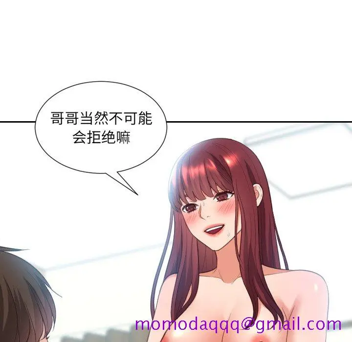 奇奇怪怪的女友 - 第14章 - page 43
