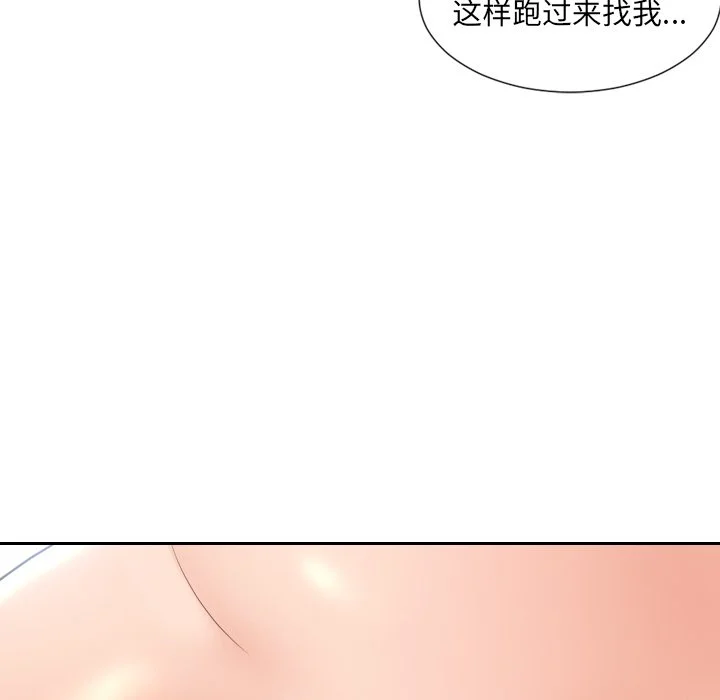 奇奇怪怪的女友 - 第14章 - page 45