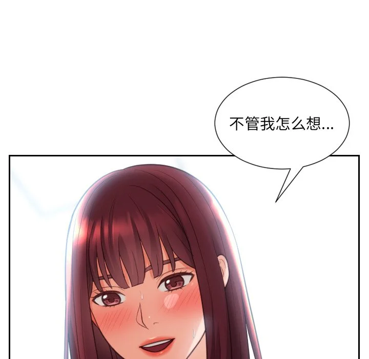奇奇怪怪的女友 - 第14章 - page 51