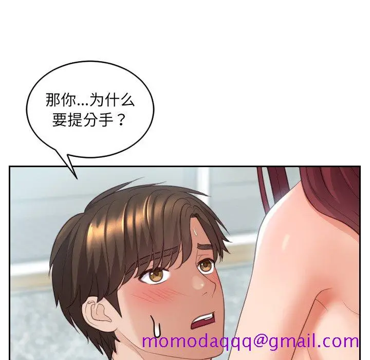 奇奇怪怪的女友 - 第14章 - page 53