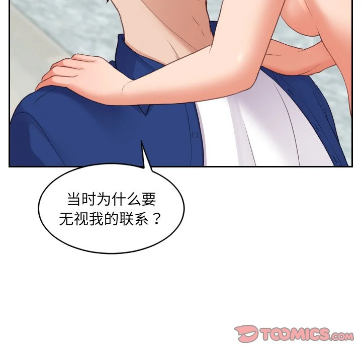奇奇怪怪的女友 - 第14章 - page 54