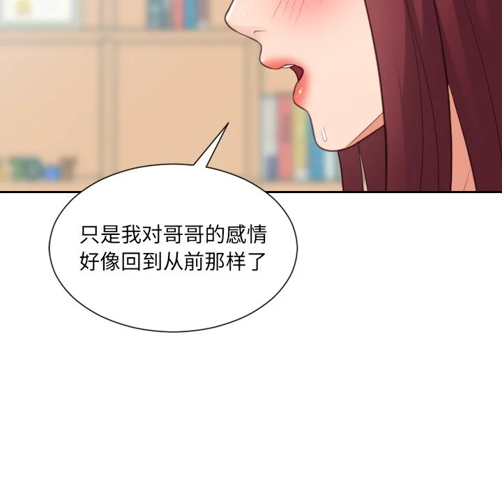 奇奇怪怪的女友 - 第14章 - page 56