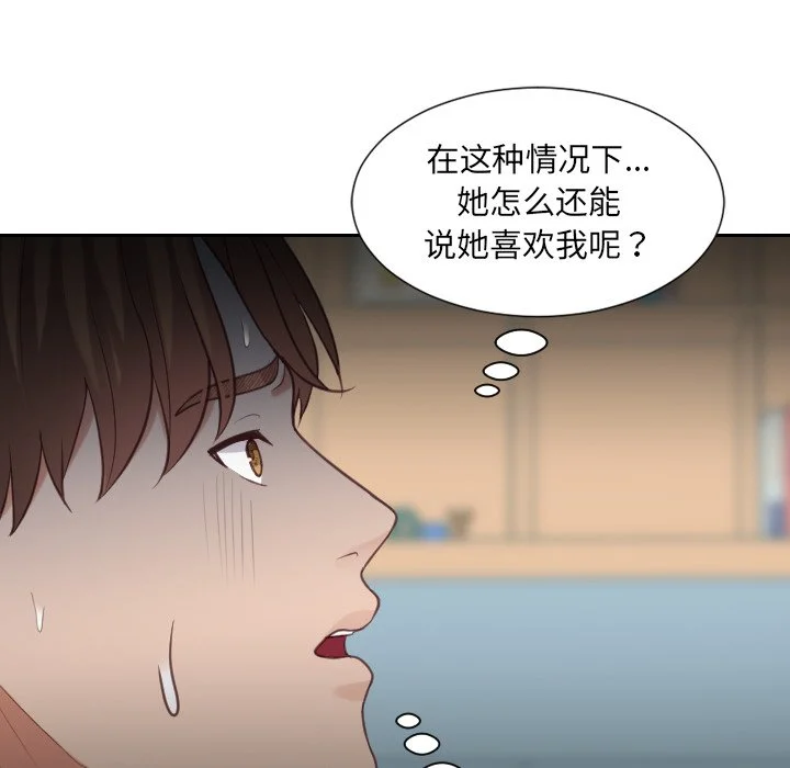 奇奇怪怪的女友 - 第14章 - page 57