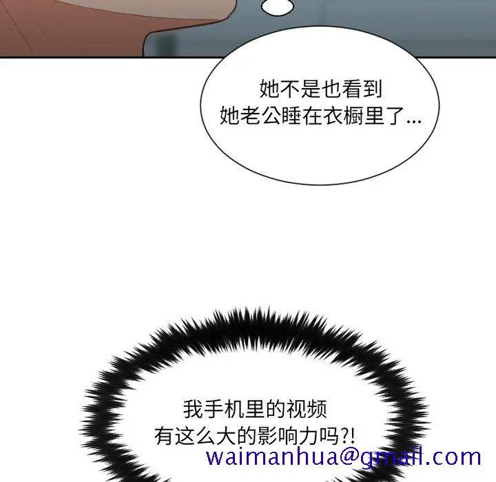 奇奇怪怪的女友 - 第14章 - page 58