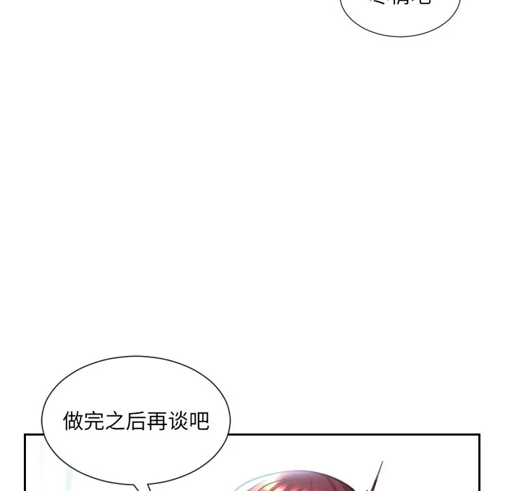 奇奇怪怪的女友 - 第14章 - page 65
