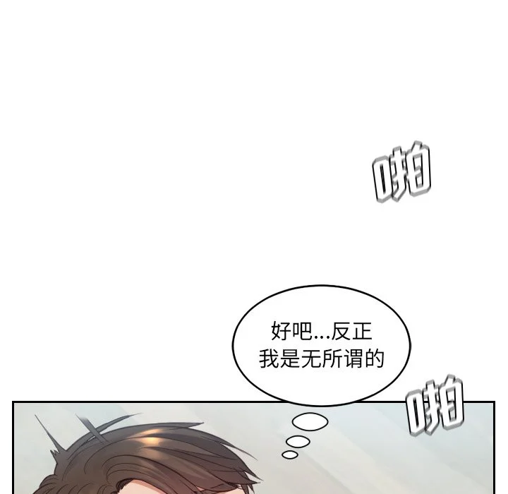 奇奇怪怪的女友 - 第14章 - page 67