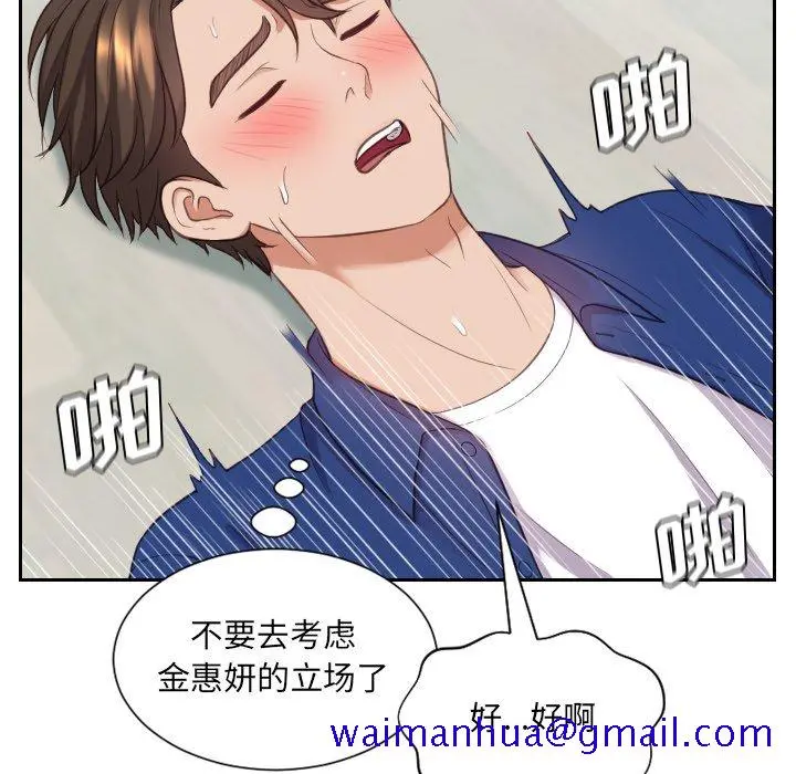 奇奇怪怪的女友 - 第14章 - page 68