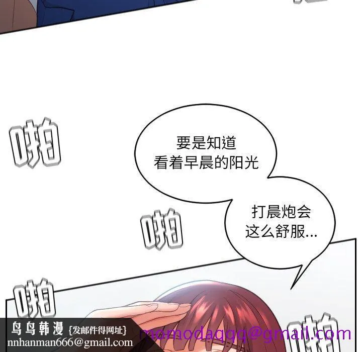 奇奇怪怪的女友 - 第14章 - page 73