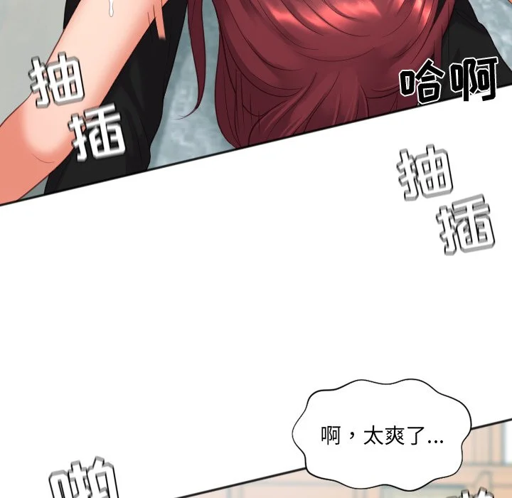 奇奇怪怪的女友 - 第14章 - page 107