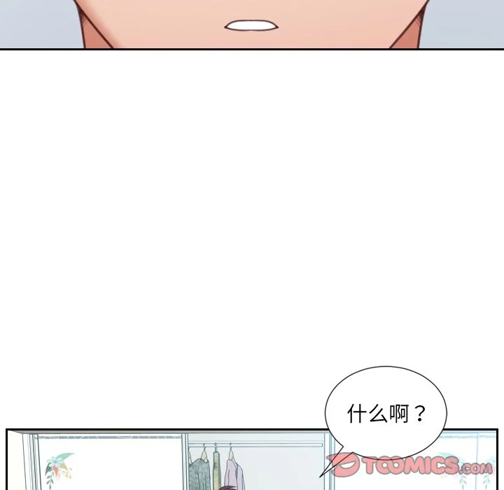奇奇怪怪的女友 - 第14章 - page 126
