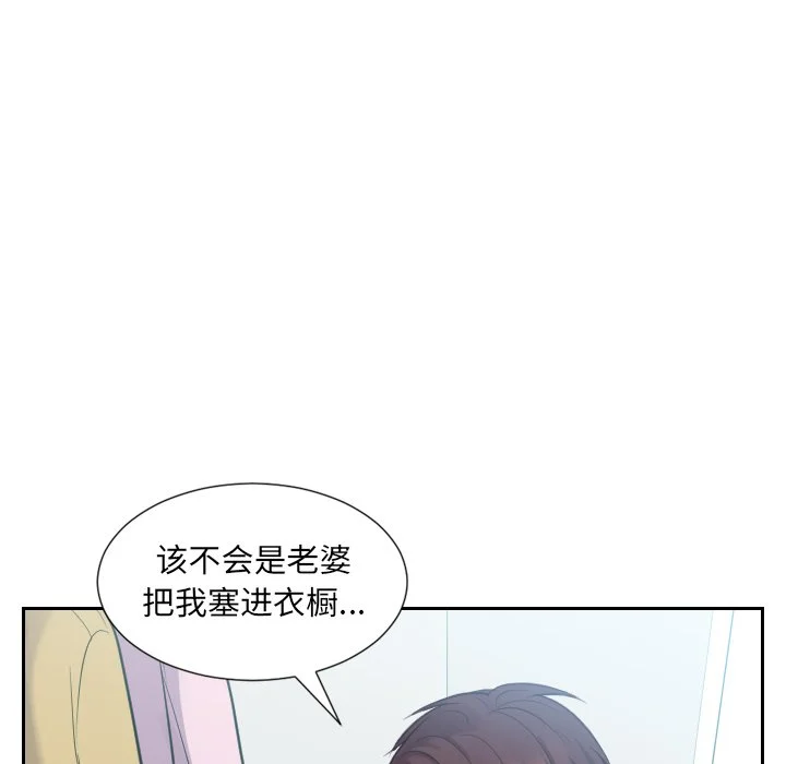 奇奇怪怪的女友 - 第14章 - page 130